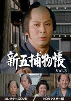 SINGO TORIMONO CHOU COLLECTOR`S DVD VOL.3<HD REMASTER BAN> (Japan Version)