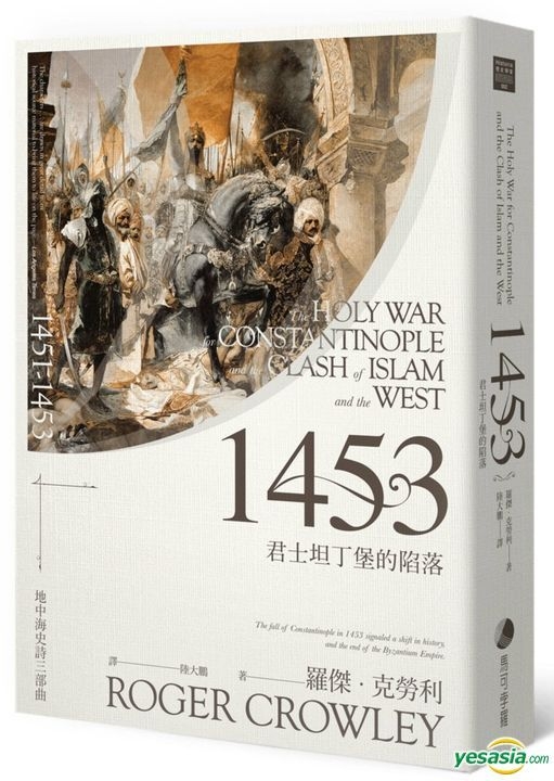 YESASIA: 1453: The Holy War for Constantinople and the Clash of Islam and the West - Roger ...