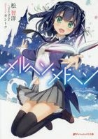 YESASIA: Kuro no Shoukanshi 12 (Novel) - Mayoi Doufu - Books in