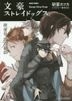 Bungou Stray Dogs 3 (Novel)