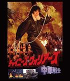 Magnificent Warriors (1987) (Blu-ray) (2K Remaster) (Japan Version)