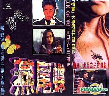Swallowtail Butterfly CD-ROM スワロウテイル Swallowtail Butterfly (1996) Suwarôteiru | Region-Free (Blu