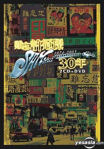 【1982年】許冠傑 Samuel Hui サミュエル・ホイ「難忘您・紙船」 1982年】許冠傑 Samuel Hui サミュエル・ホイ「難忘您・紙船