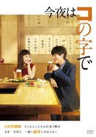 Konya wa Ko no Ji de (DVD Box) (Japan Version)