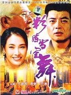 Cai Lian Dang Kong Wu (DVD) (China Version)
