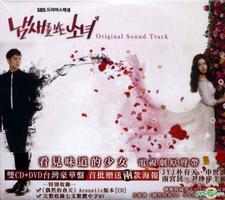 YESASIA: The Girl Who Sees Smells OST (SBS TV Drama) (CD + DVD