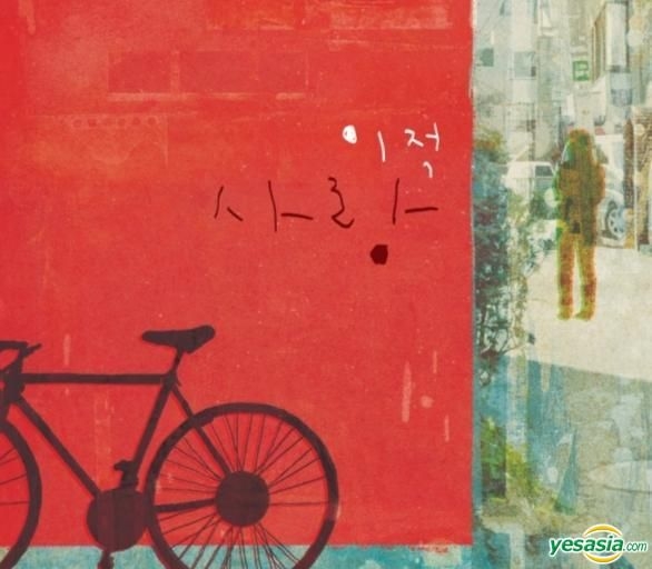廃盤 CD イ・ジョク 4集 - 愛 韓国盤 YESASIA: イ・ジョク 4集 - 愛 Music - イ・ジョク - 韓国の音楽