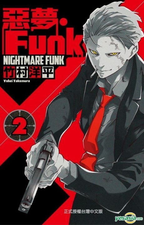 Yesasia Nightmare Funk Vol 2 Takemura Youhei Dong Li Comics In Chinese Free Shipping