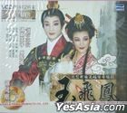 Xi Opera: Yu Fei Feng (VCD) (New Version) (China Version)