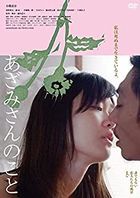 Azami-san no Koto Daredemonai Koibitotaci no Fukei Vol.2 (DVD) (日本版) 
