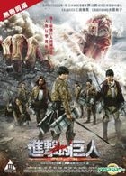 Attack on Titan (2015) (DVD) (English Subtitled) (Hong Kong Version)