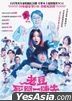 Not Quite Dead Yet (2020) (DVD) (English Subtitled) (Hong Kong Version)