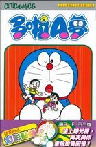 Doraemon (Vol.32) (50th Anniversary Edition)