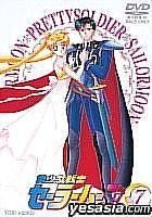 Pretty Soldier Sailor Moon Vol.7 (Japan Version)