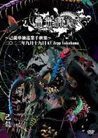 Kiryu Tandoku Jungyou ' Kodoku Enmi' -Senshuuraku- 2022.09.19 KT Zepp Yokohama Live DVD (Japan Version)