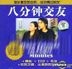 Make Friends In Eight Minutes (VCD) (China Version)