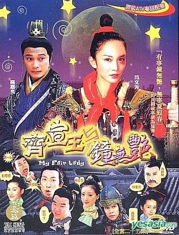 YESASIA My Fair Lady Ep.1 25 End US Version DVD Gallen Lo Fann Wong Tai Seng Video US Hong Kong TV Series Dramas Free Shipping