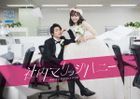 職場婚姻蜜月 DVD BOX (日本版)