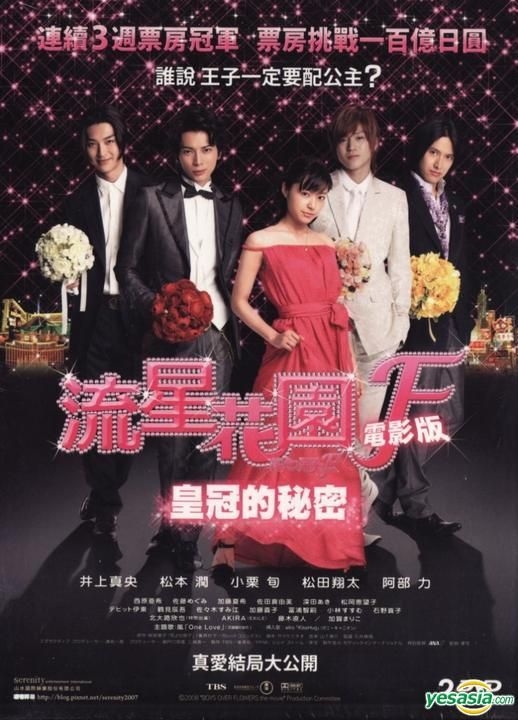 YESASIA: Image Gallery - Hana Yori Dango: Final (DVD) (2-Disc