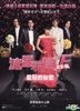 流星花園：皇冠的秘密 (DVD) (電影典藏雙碟版) (台灣版)