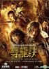 Mojin - The Lost Legend (2015) (DVD) (English Subtitled) (Hong Kong Version)
