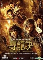Mojin - The Lost Legend (2015) (DVD) (English Subtitled) (Hong Kong Version)