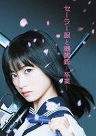 Sailor Suit and Machine Gun: Graduation (DVD) (Premium Edition) (Japan Version)