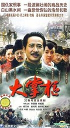 Da Zhang Gui (DVD) (End) (China Version)