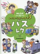basu reku minna ga hatsupi  rekurie shiyon aidea 3