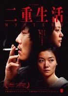 Mystery (DVD) (Japan Version)