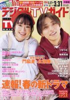 Digital TV Guide (Chubu Edition) 16373-04 2024