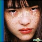 Radwimps - Human Bloom (CD + DVD) (Korea Version)