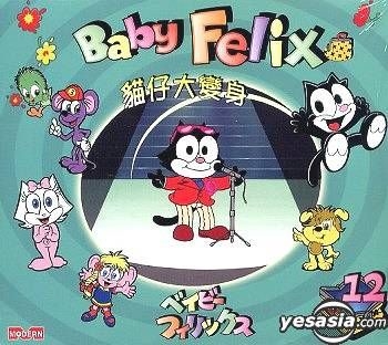 YESASIA: Baby Felix Vol.12 VCD - 日本アニメ - 中国語のアニメ - 無料配送