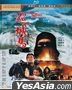 The Postman Fights Back (1982) (Blu-ray) (Hong Kong Version)