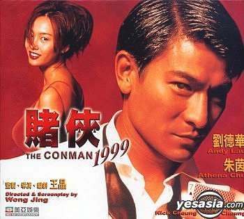 ゴッド・ギャンブラー～賭侠復活('99香港) - 日本映画