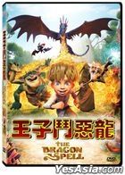 王子鬥惡龍 (2016) (DVD) (台灣版)