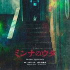 Movie Minna no Uta Original Soundtrack (Japan Version)