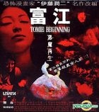 Tomie Beginning (Hong Kong Version)