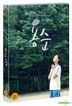 Yongsoon (DVD) (Korea Version)
