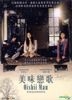 Oishii Man (DVD) (Taiwan Version)