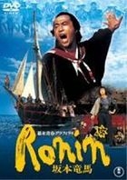 Bakumatsu Seishun Graffiti Ronin Sakamoto Ryoma (DVD) (Japan Version)
