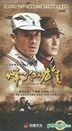 Brothers In Arms (DVD) (End) (China Version)