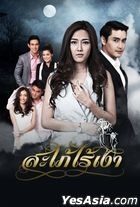 Saphai Rai Ngao (2016) (DVD) (1-30集) (完) (泰國版)