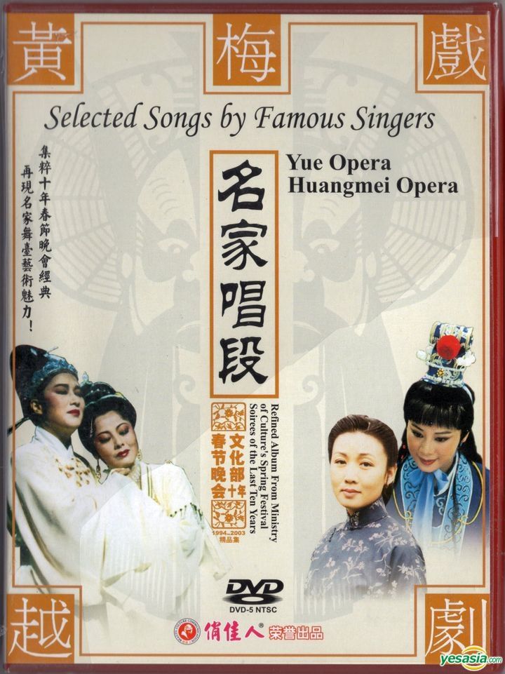 YESASIA: Selected Songs By Famous Singers Yue Opera Huangmei Opera