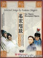 Selected Songs By Famous Singers Yue Opera Huangmei Opera (DVD) (China Version)