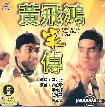 YESASIA : 黄飞鸿笑传(美国版) VCD - 梁家辉, 毛舜筠- 香港影画- 邮费全免