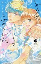 Douse, Koishite Shimaunda. 12