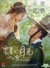 雲畫的月光 (2016) (DVD) (1-18集) (完) (韓/国語配音) (中英文字幕) (KBS劇集) (シンガポール版)