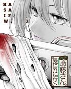 Handyman Saito in Another World  Vol.2 (Blu-ray)  (Japan Version)