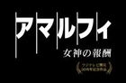 Amalfi - Megami no Hoshu Begins Set (Blu-ray) (Japan Version)